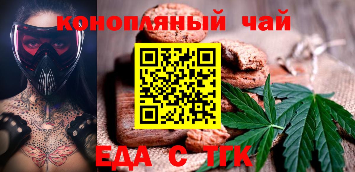 Cannafood конопля  Вход с VPN  Краснознаменск 