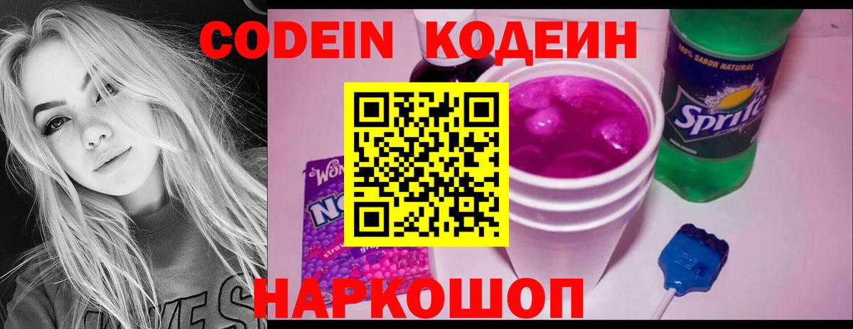 Кодеиновый сироп Lean напиток Lean (лин) Краснознаменск