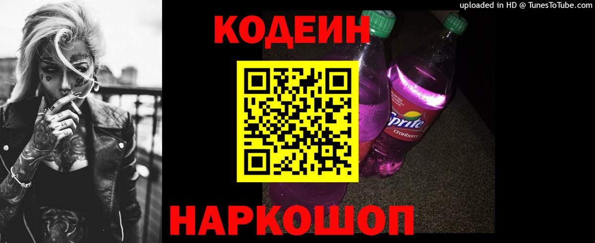 Краснознаменск  Кодеиновый сироп Lean напиток Lean (лин)  Вход с VPN  Кодеиновый сироп Lean напиток Lean (лин) 