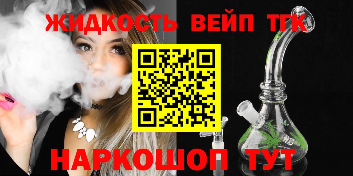 ТГК вейп с тгк Краснознаменск